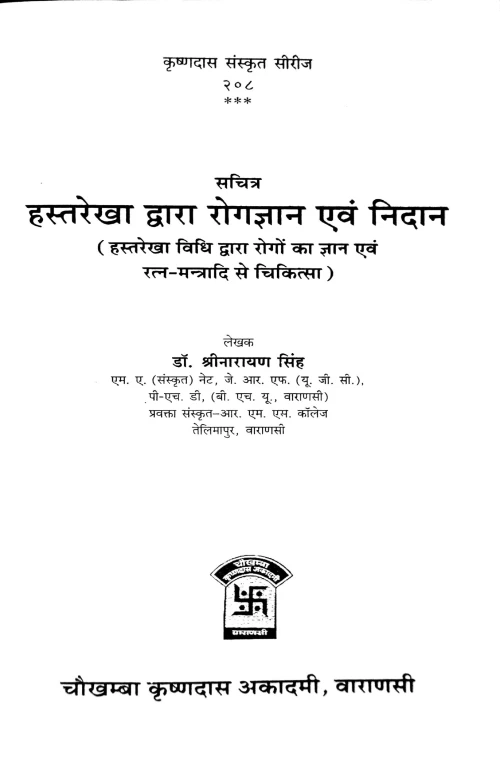 Hasta Rekha Dvara Roga Jnana Evam Nidana